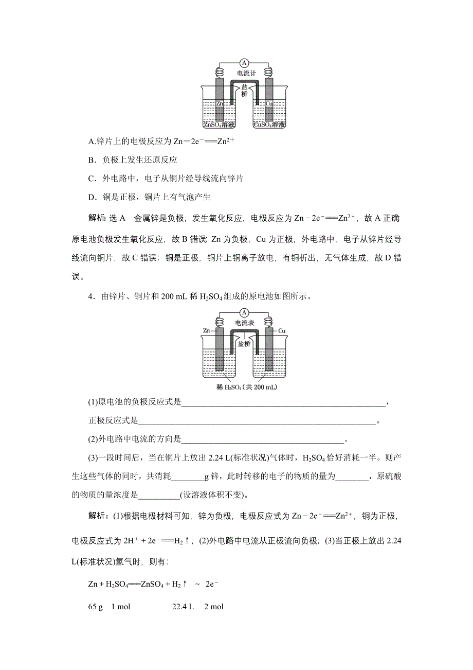 新教材2021-2022学年苏教版化学选择性必修1课时检测：1-2-1　原电池的工作原理 WORD版含解析.doc_第2页