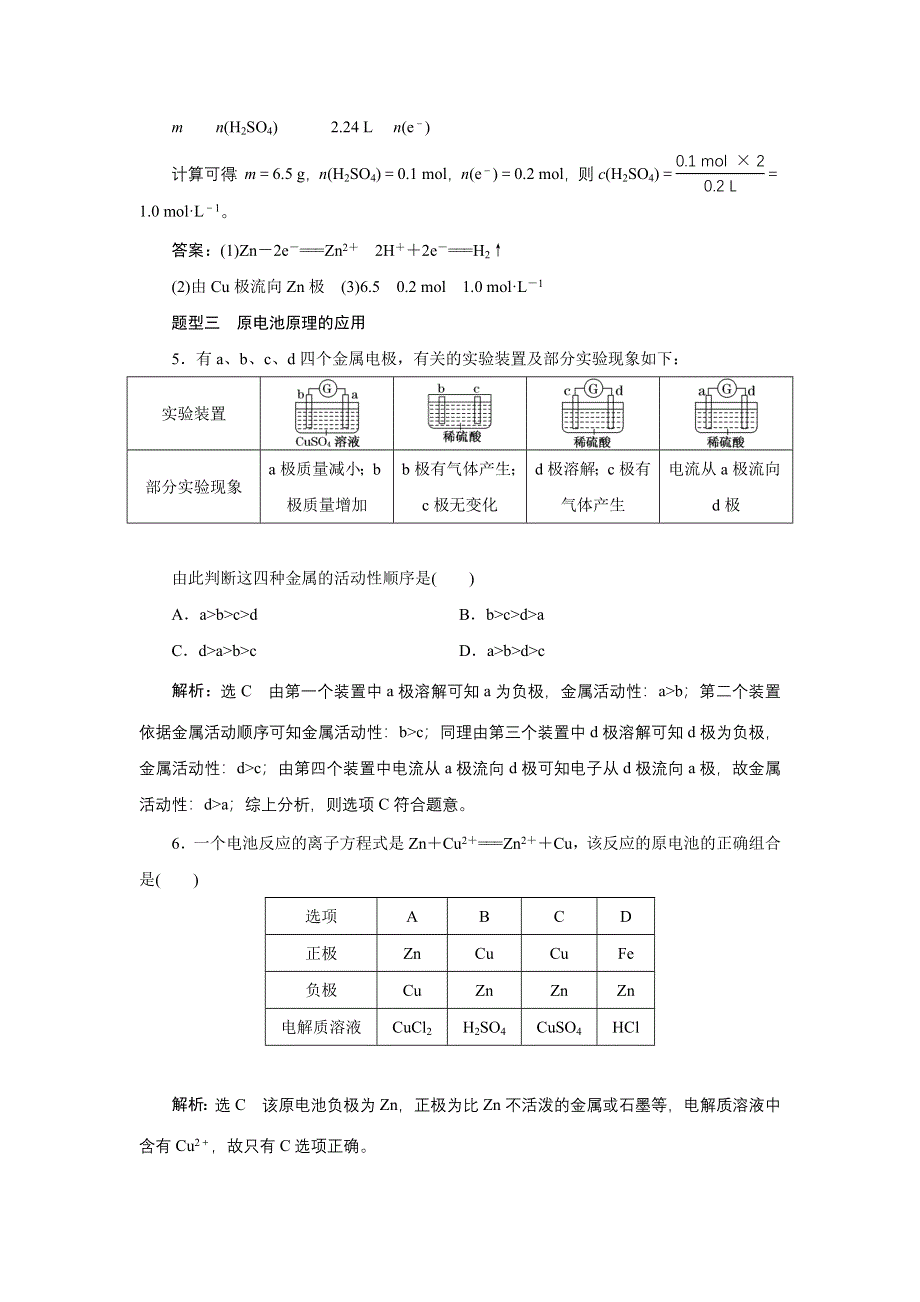 新教材2021-2022学年苏教版化学选择性必修1课时检测：1-2-1　原电池的工作原理 WORD版含解析.doc_第3页