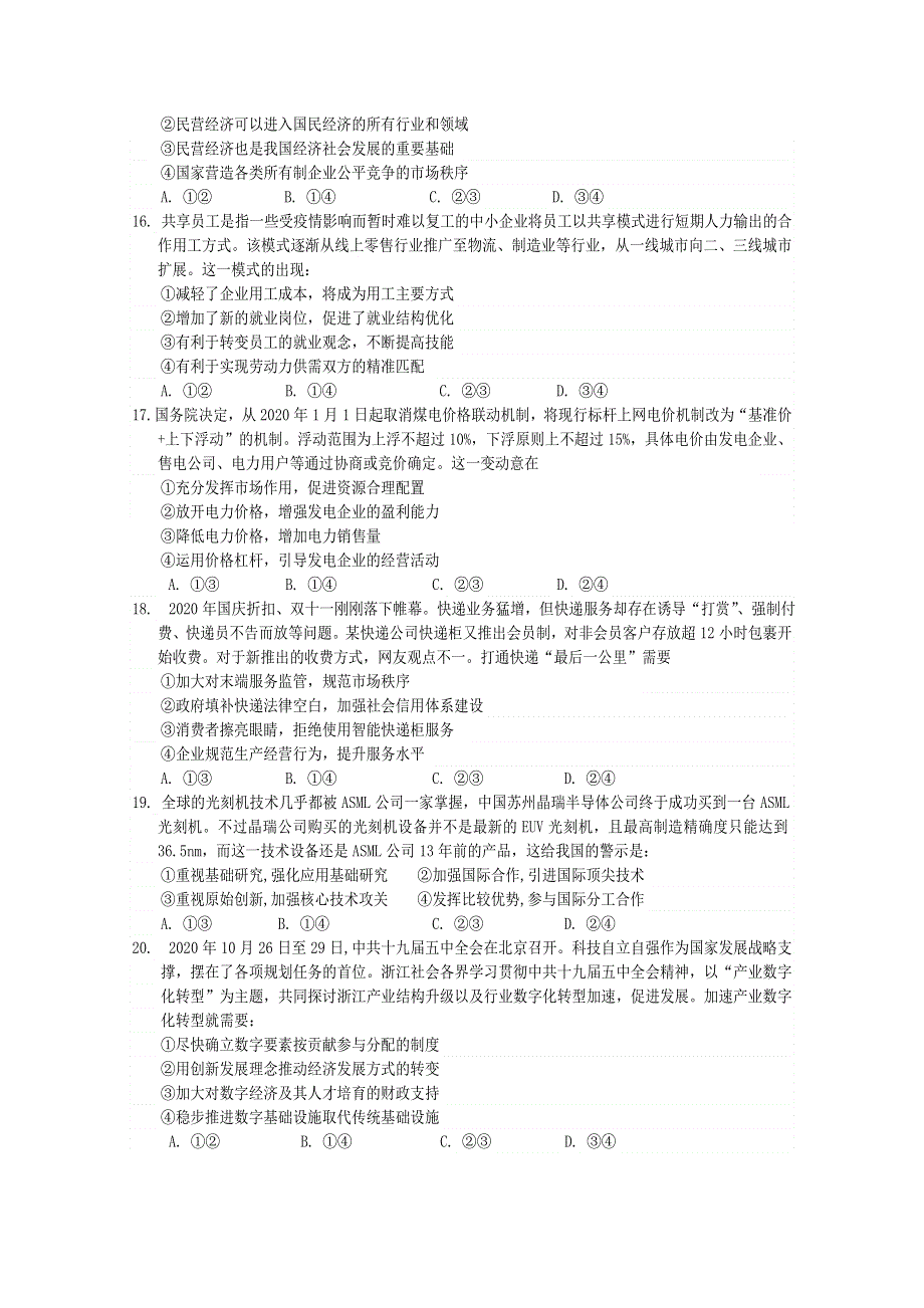 四川省遂宁市2021届高三零诊考试政治试题 WORD版含答案.doc_第2页