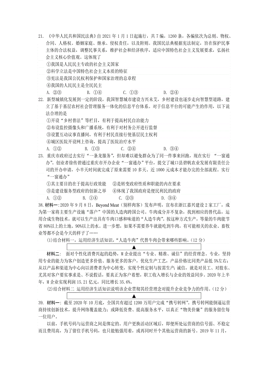 四川省遂宁市2021届高三零诊考试政治试题 WORD版含答案.doc_第3页