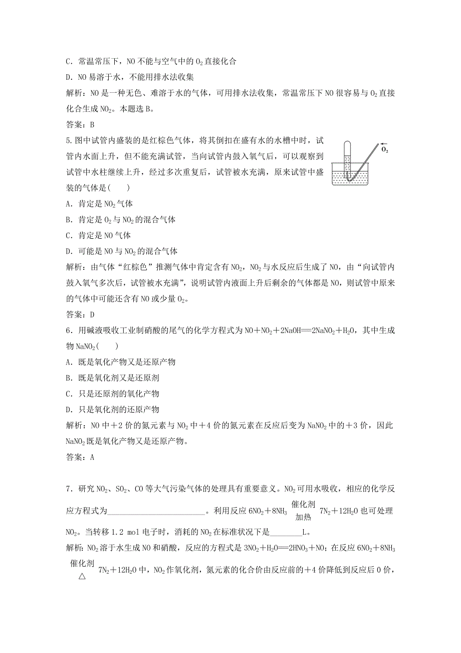 2020-2021学年新教材高中化学 第3章 物质的性质与转化 第3节 第1课时 自然界中氮的循环 氮的固定作业（含解析）鲁科版必修1.doc_第2页