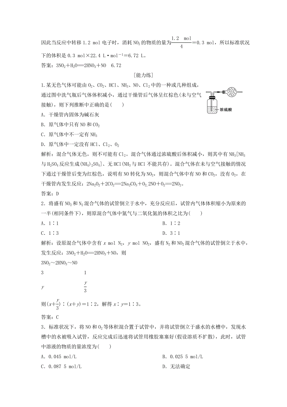 2020-2021学年新教材高中化学 第3章 物质的性质与转化 第3节 第1课时 自然界中氮的循环 氮的固定作业（含解析）鲁科版必修1.doc_第3页