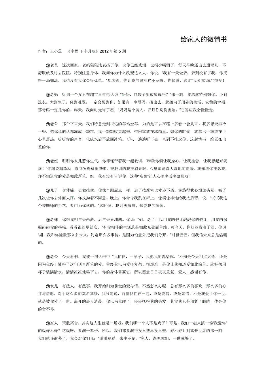 2012年高一语文优秀课外阅读材料（三）：给家人的微情书.doc_第1页