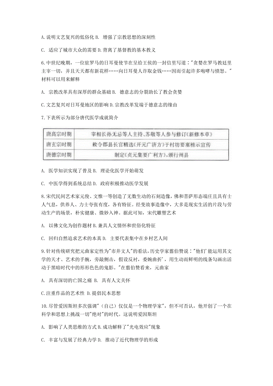 安徽省皖西南联盟2020-2021学年高二历史上学期期末考试试题.doc_第2页