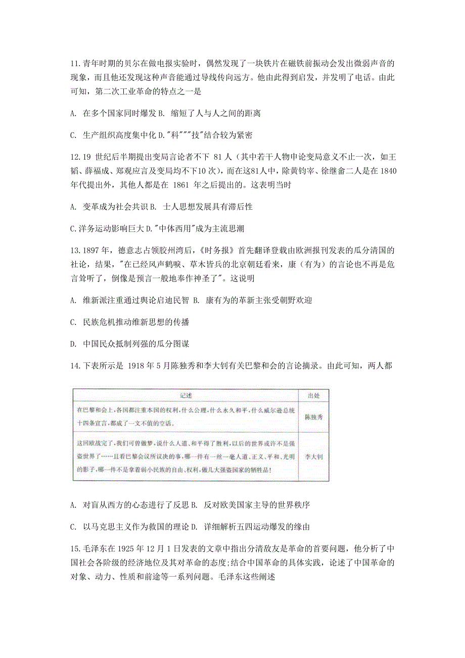 安徽省皖西南联盟2020-2021学年高二历史上学期期末考试试题.doc_第3页