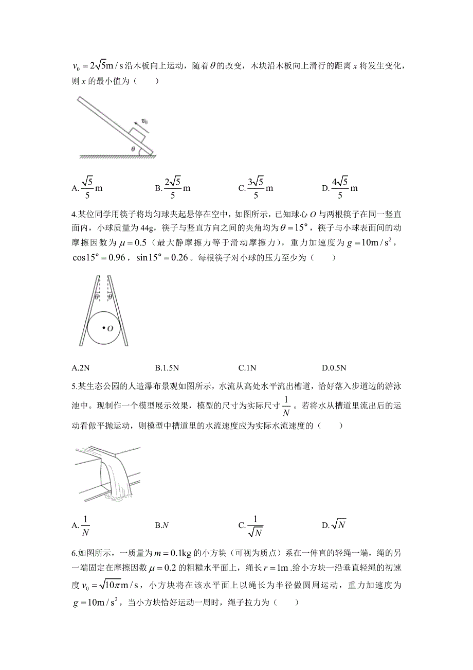 山东省师范大学附属中学2022届高三上学期开学考试物理试题 WORD版含答案.docx_第2页