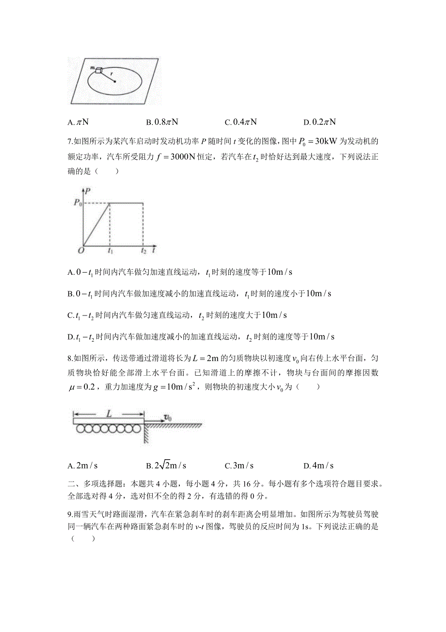 山东省师范大学附属中学2022届高三上学期开学考试物理试题 WORD版含答案.docx_第3页