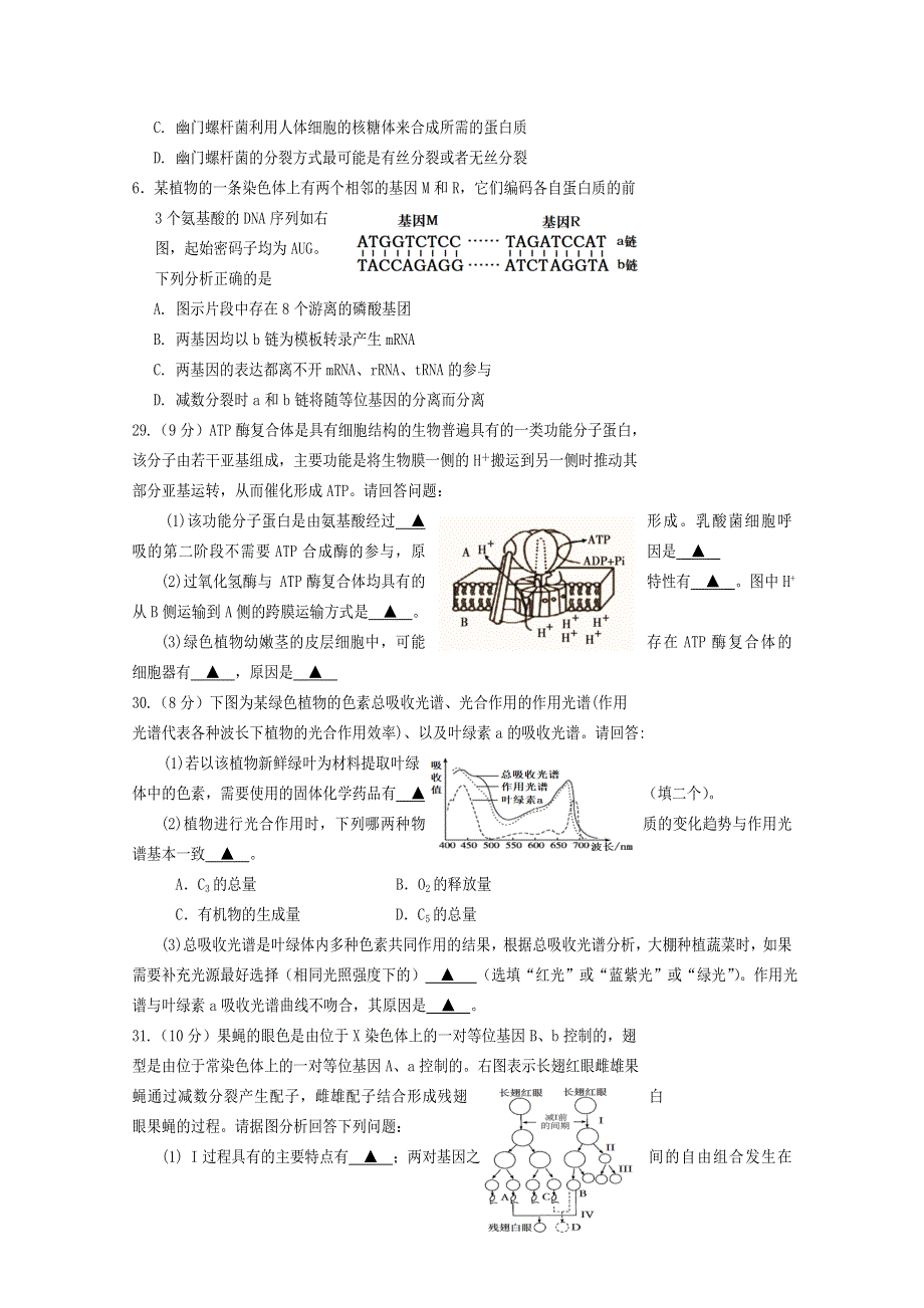 四川省遂宁市2021届高三生物零诊考试试题.doc_第2页