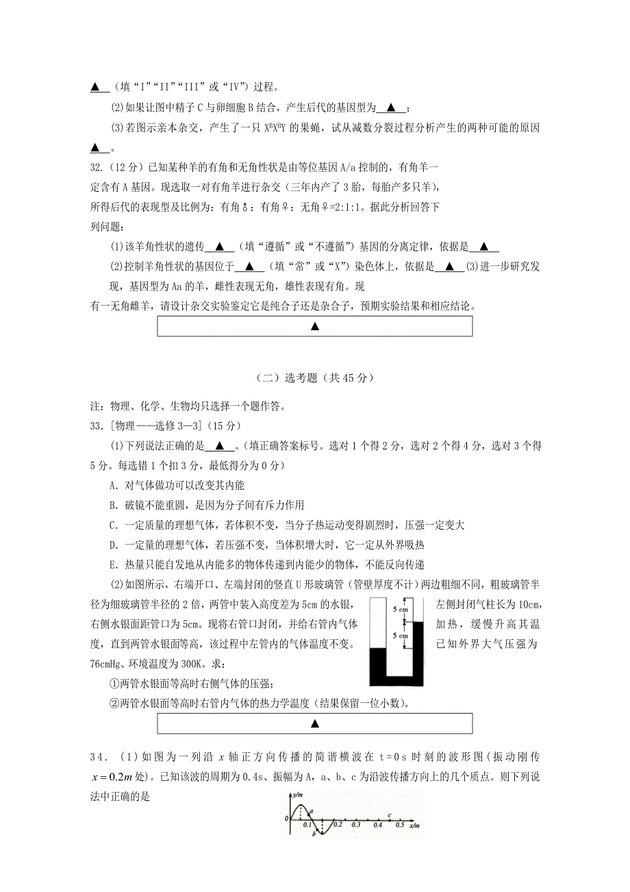 四川省遂宁市2021届高三生物零诊考试试题.doc_第3页