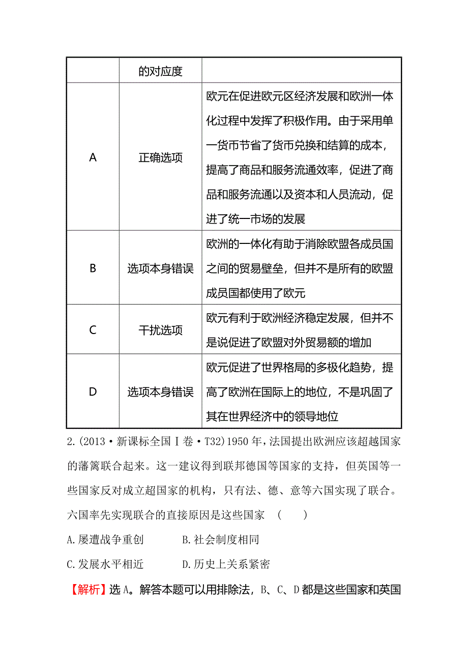 2016届高考岳麓版历史一轮复习 第11单元《全球经济化的趋势》考题演练 .doc_第2页