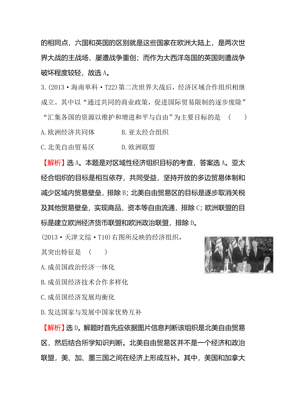 2016届高考岳麓版历史一轮复习 第11单元《全球经济化的趋势》考题演练 .doc_第3页