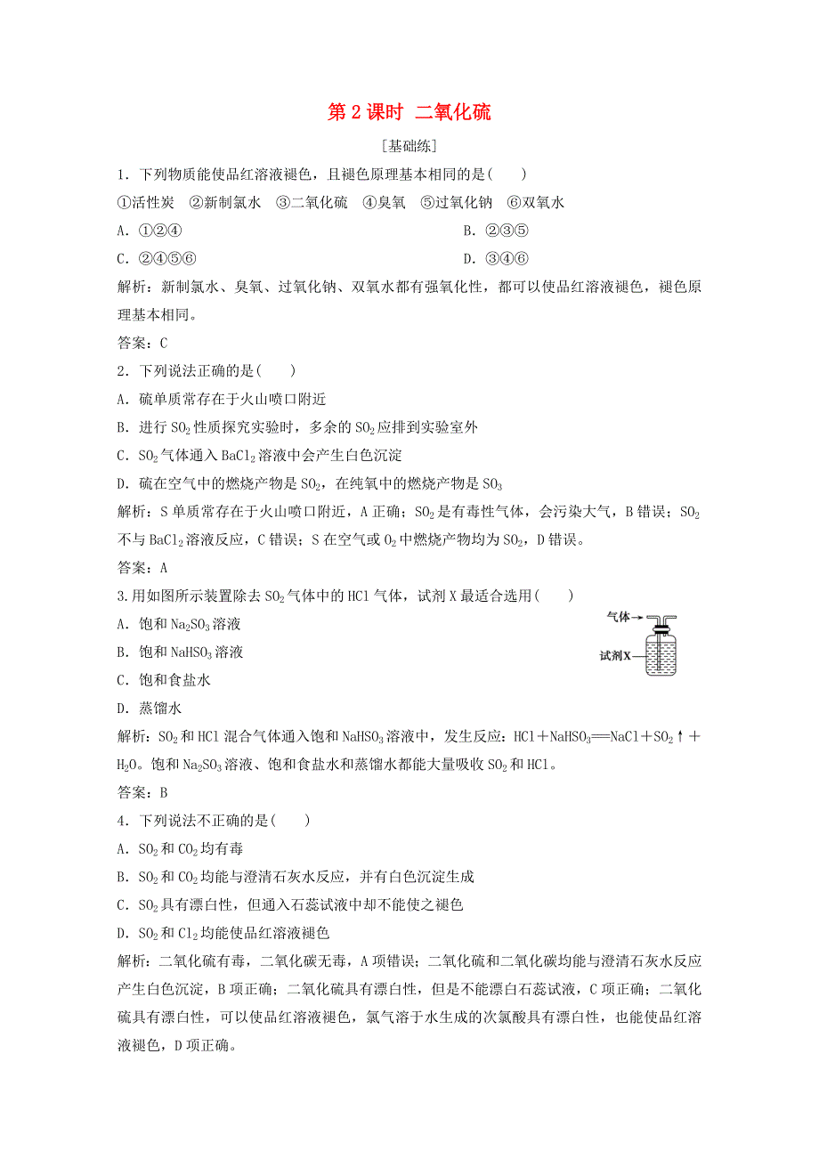 2020-2021学年新教材高中化学 第3章 物质的性质与转化 第2节 第2课时 二氧化硫作业（含解析）鲁科版必修1.doc_第1页