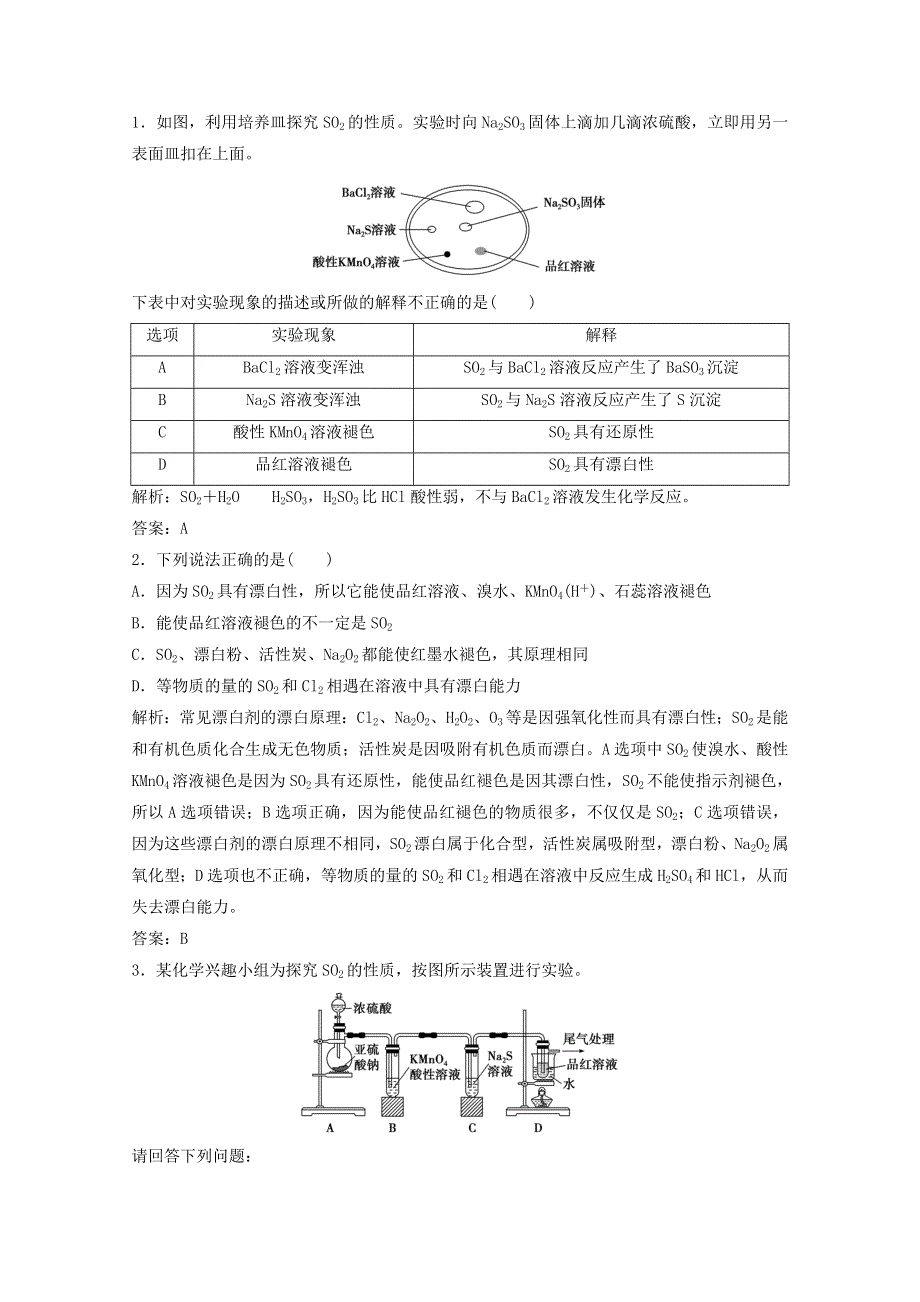 2020-2021学年新教材高中化学 第3章 物质的性质与转化 第2节 第2课时 二氧化硫作业（含解析）鲁科版必修1.doc_第3页