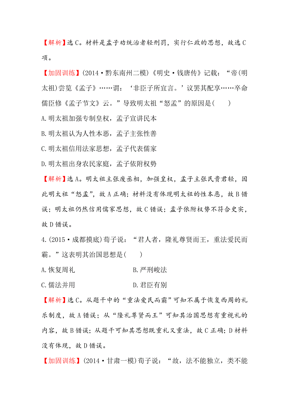 2016届高考岳麓版历史一轮复习 第12单元 第1讲 春秋战国时期的诸子百家及汉代的思想大一统 课时提升作业 .doc_第3页