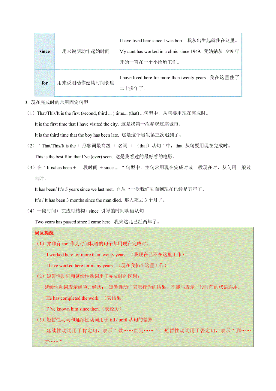 2021届高考英语通用版一轮复习考点专讲：考点11 完成时 学案 WORD版含解析.doc_第3页