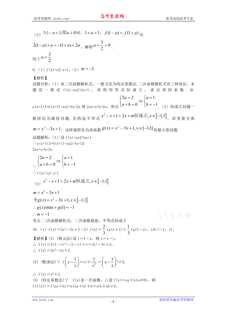 《原创》2014—2015学年高一数学（苏教版）必修一午间小练及答案：06 函数概念与表示（1）.doc_第3页