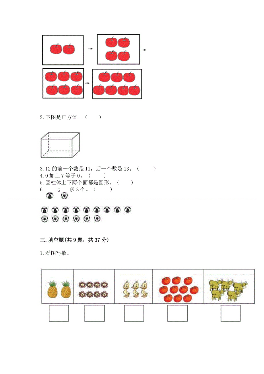 人教版数学一年级上册期末综合素养提升题及答案（名校卷）.docx_第2页