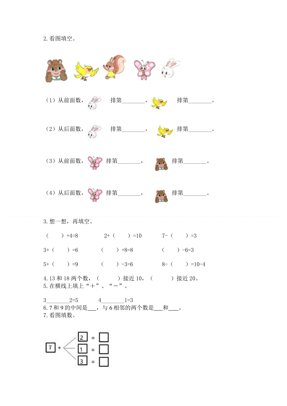 人教版数学一年级上册期末综合素养提升题及答案（名校卷）.docx_第3页