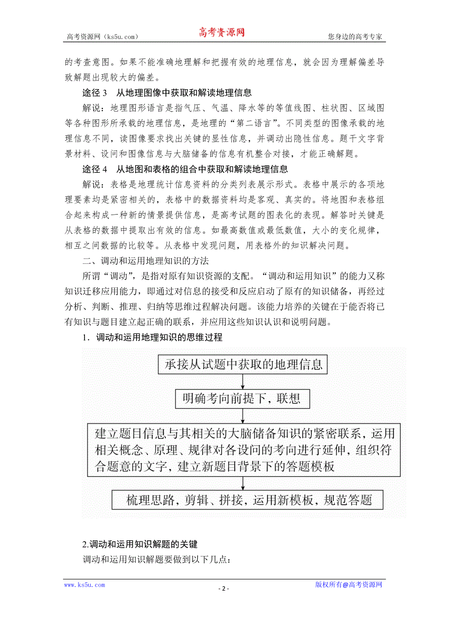 2020级届高考地理大二轮专题复习冲刺地理（经典版）教师用书+习题：第二编 专题一 高考四大能力要求 WORD版含解析.doc_第2页