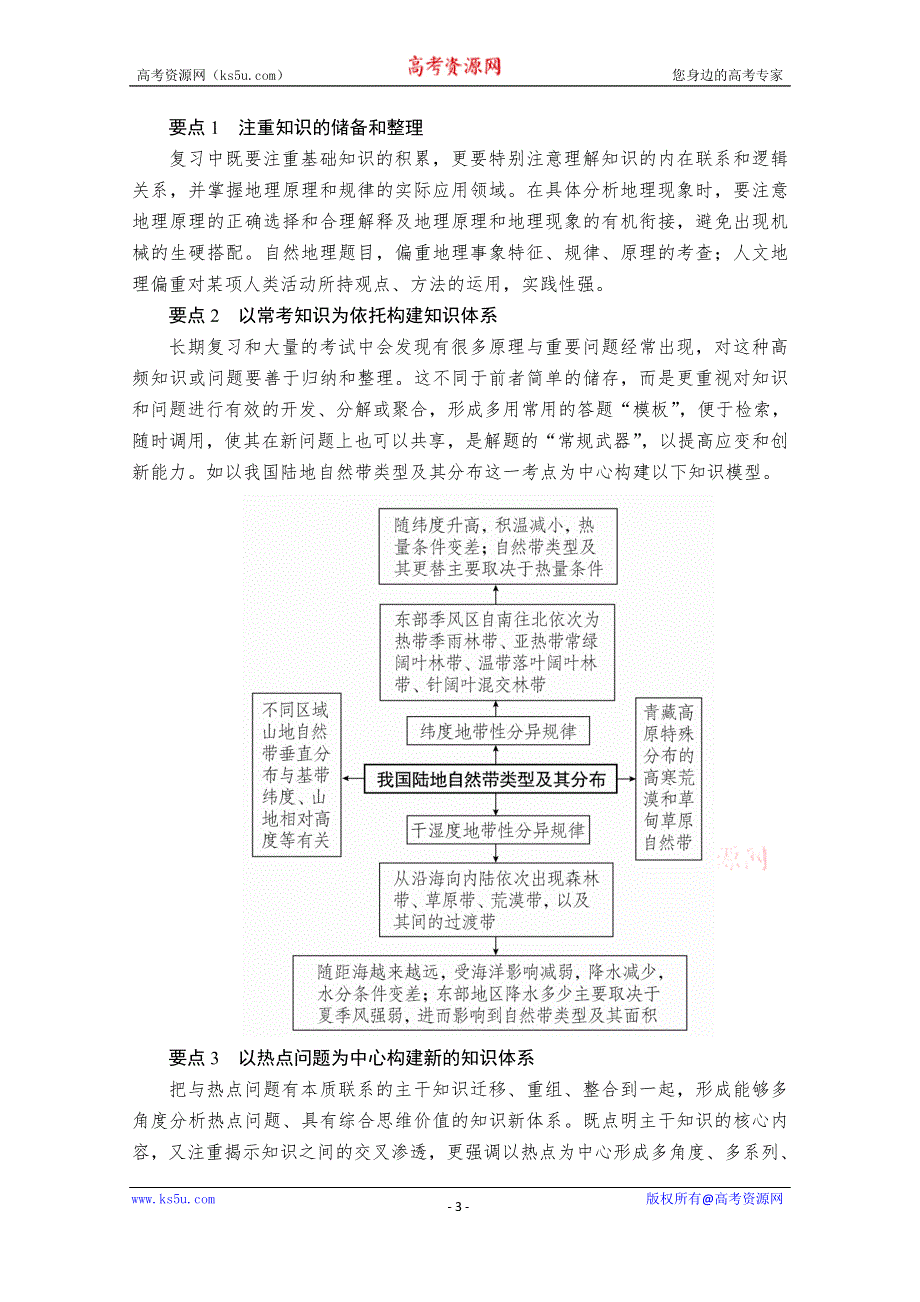 2020级届高考地理大二轮专题复习冲刺地理（经典版）教师用书+习题：第二编 专题一 高考四大能力要求 WORD版含解析.doc_第3页