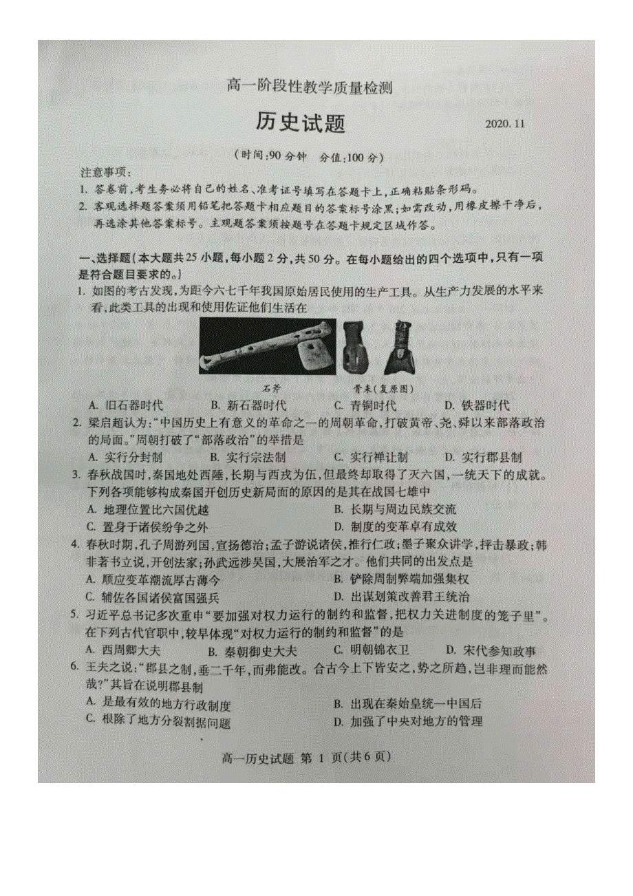 山东省平邑县2020-2021学年高一上学期期中考试历史试卷 图片版含答案.docx_第1页