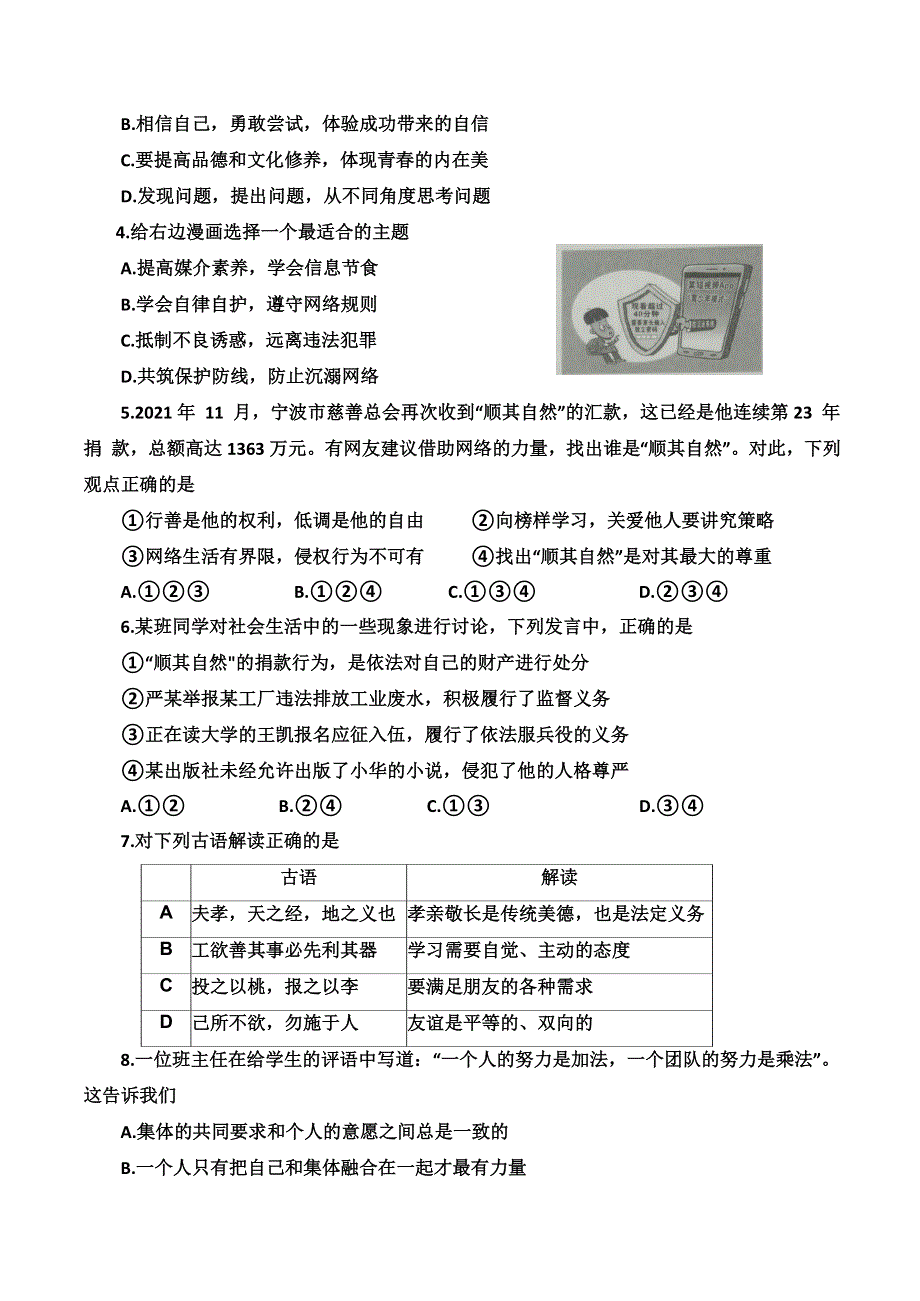 山东省济南市2022-2023学年高一上学期9月开学考试政治试题 WORD版含答案.doc_第2页