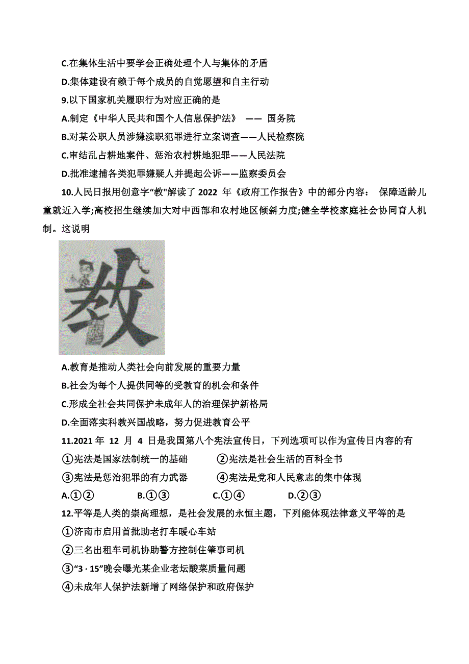 山东省济南市2022-2023学年高一上学期9月开学考试政治试题 WORD版含答案.doc_第3页