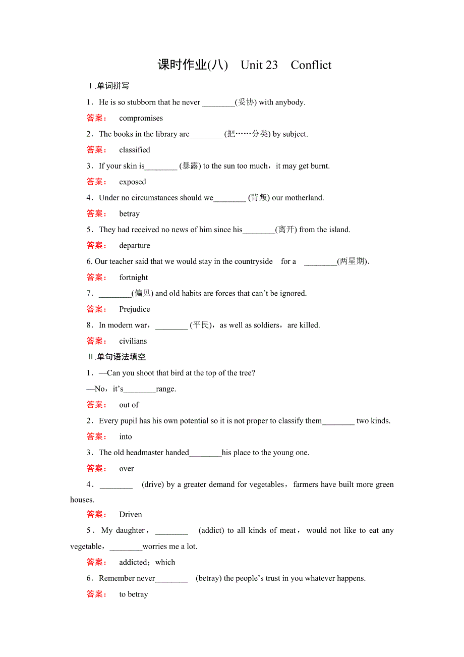 《金版新学案》2016-2017学年高中（北师大版）英语选修8课时作业8 WORD版含解析.doc_第1页