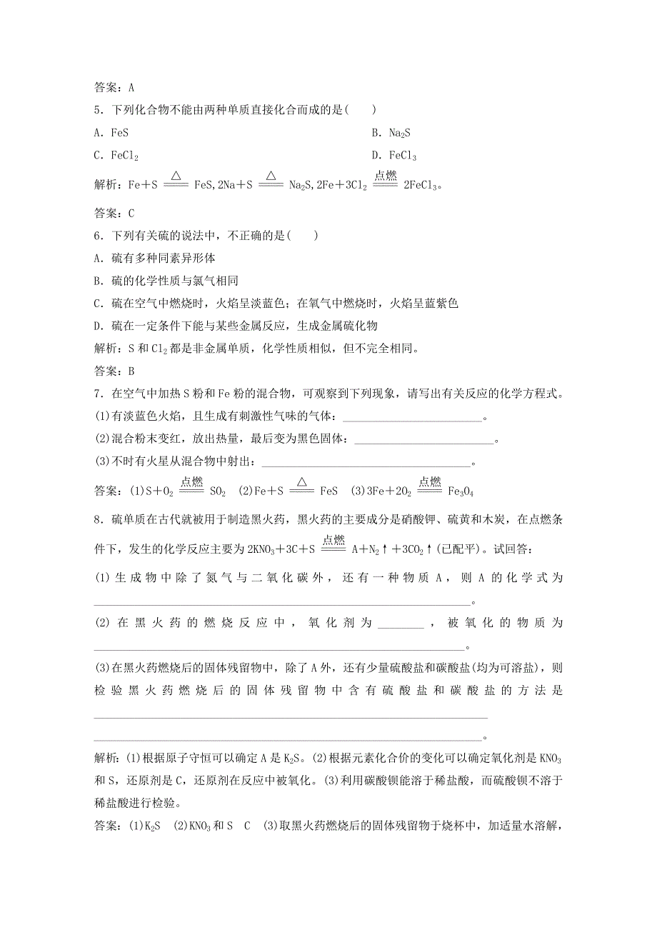 2020-2021学年新教材高中化学 第3章 物质的性质与转化 第2节 第1课时 自然界中的硫作业（含解析）鲁科版必修1.doc_第2页