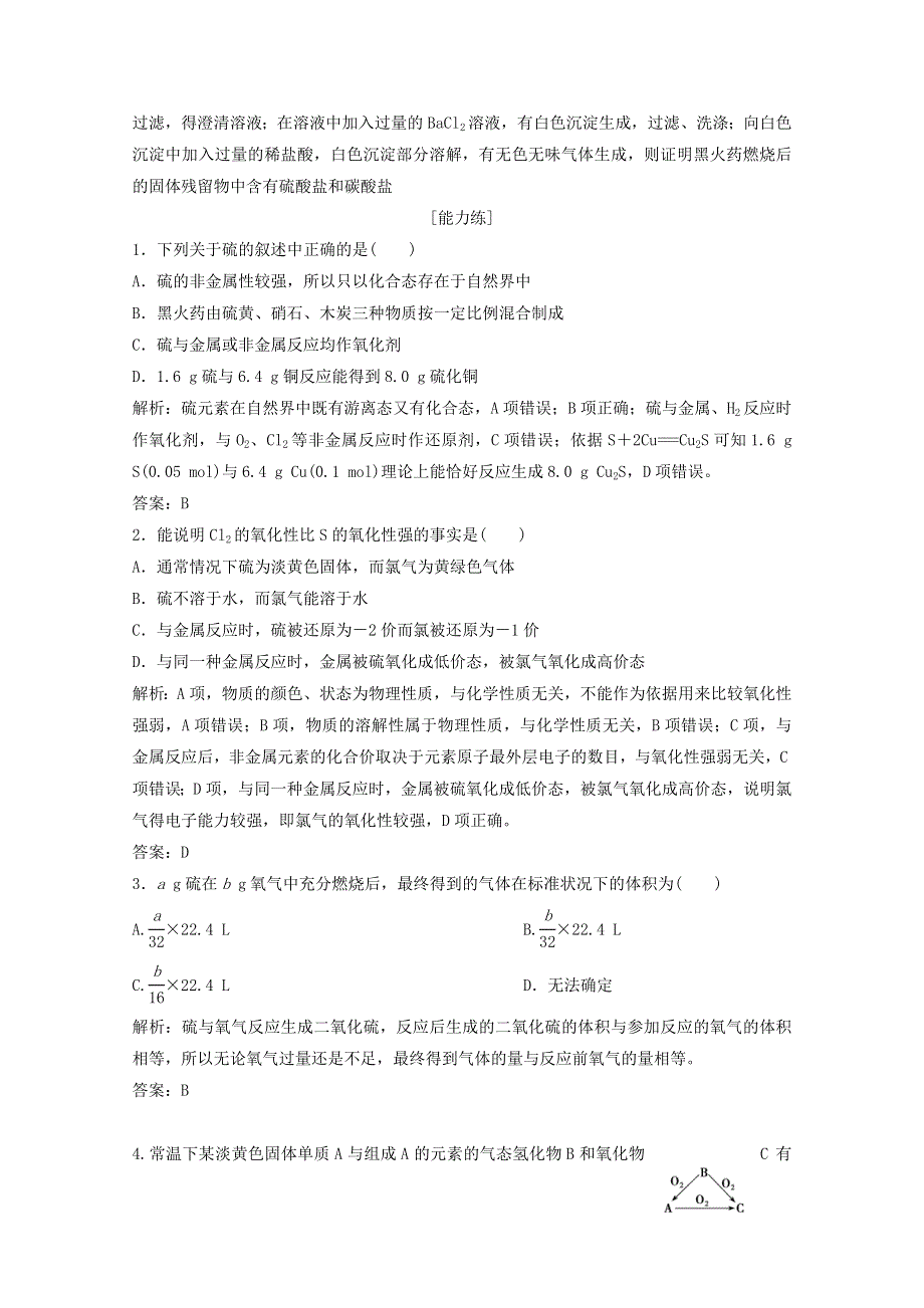 2020-2021学年新教材高中化学 第3章 物质的性质与转化 第2节 第1课时 自然界中的硫作业（含解析）鲁科版必修1.doc_第3页