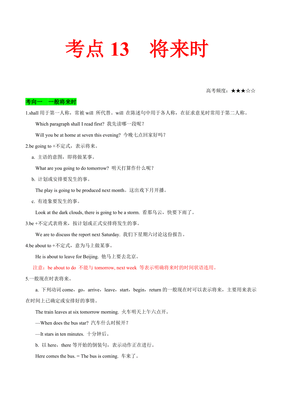 2021届高考英语通用版一轮复习考点专讲：考点13 将来时 学案 WORD版含解析.doc_第1页