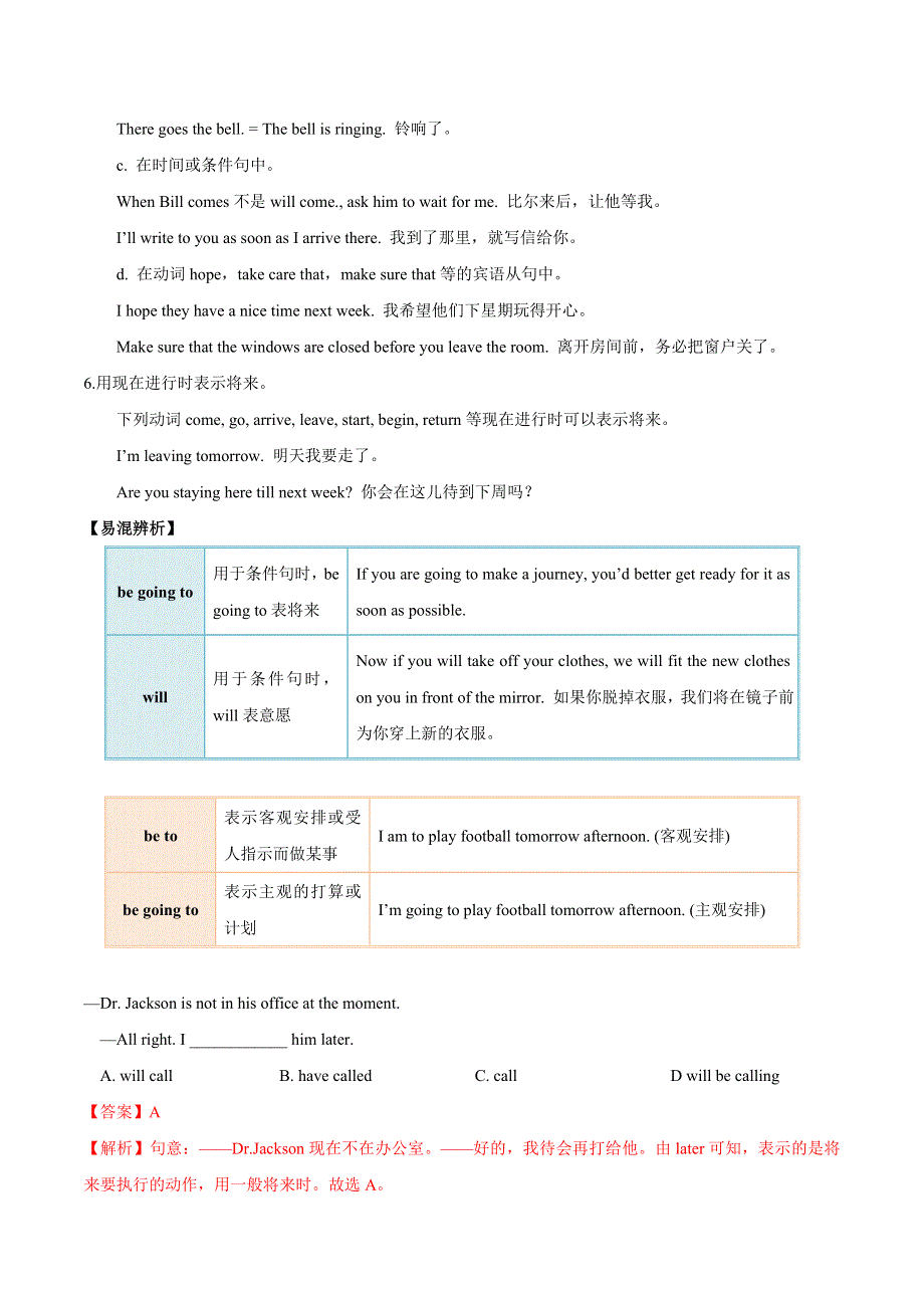 2021届高考英语通用版一轮复习考点专讲：考点13 将来时 学案 WORD版含解析.doc_第2页