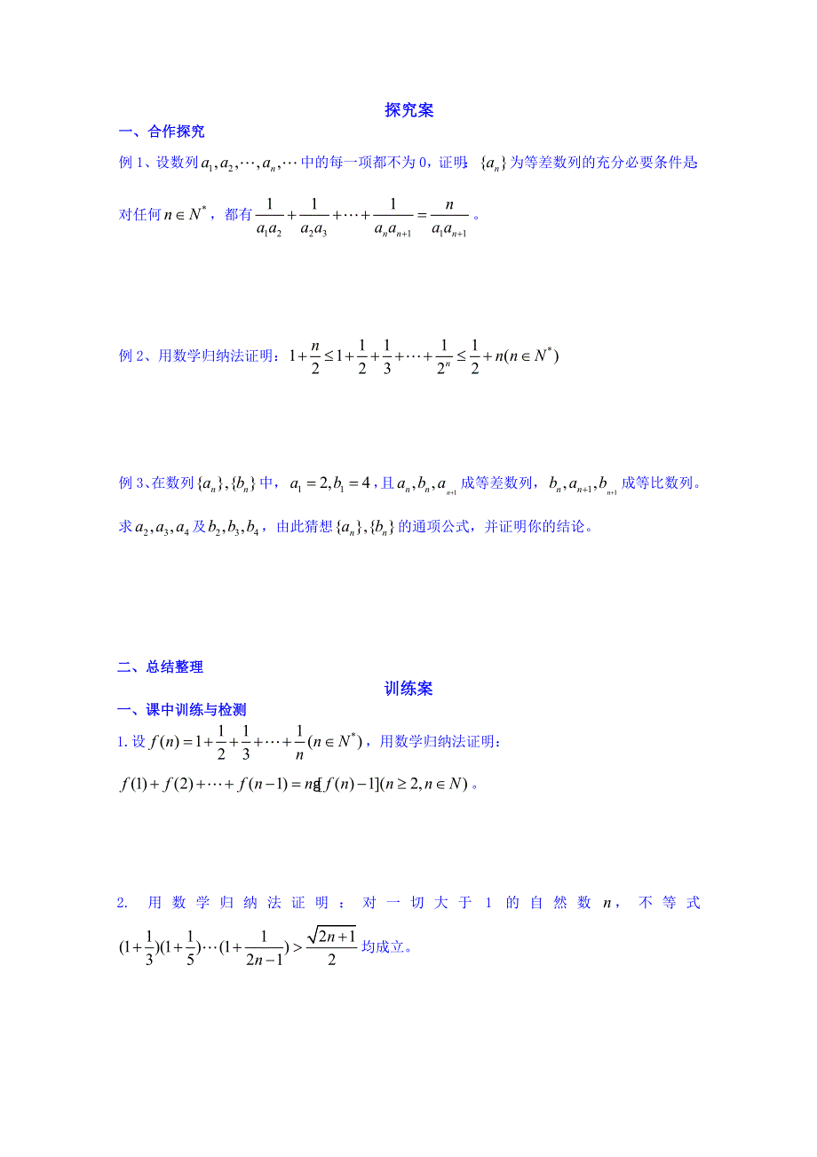 广东省惠州市惠阳市第一中学高三数学（理）一轮复习：6.7 数学归纳法.doc_第2页