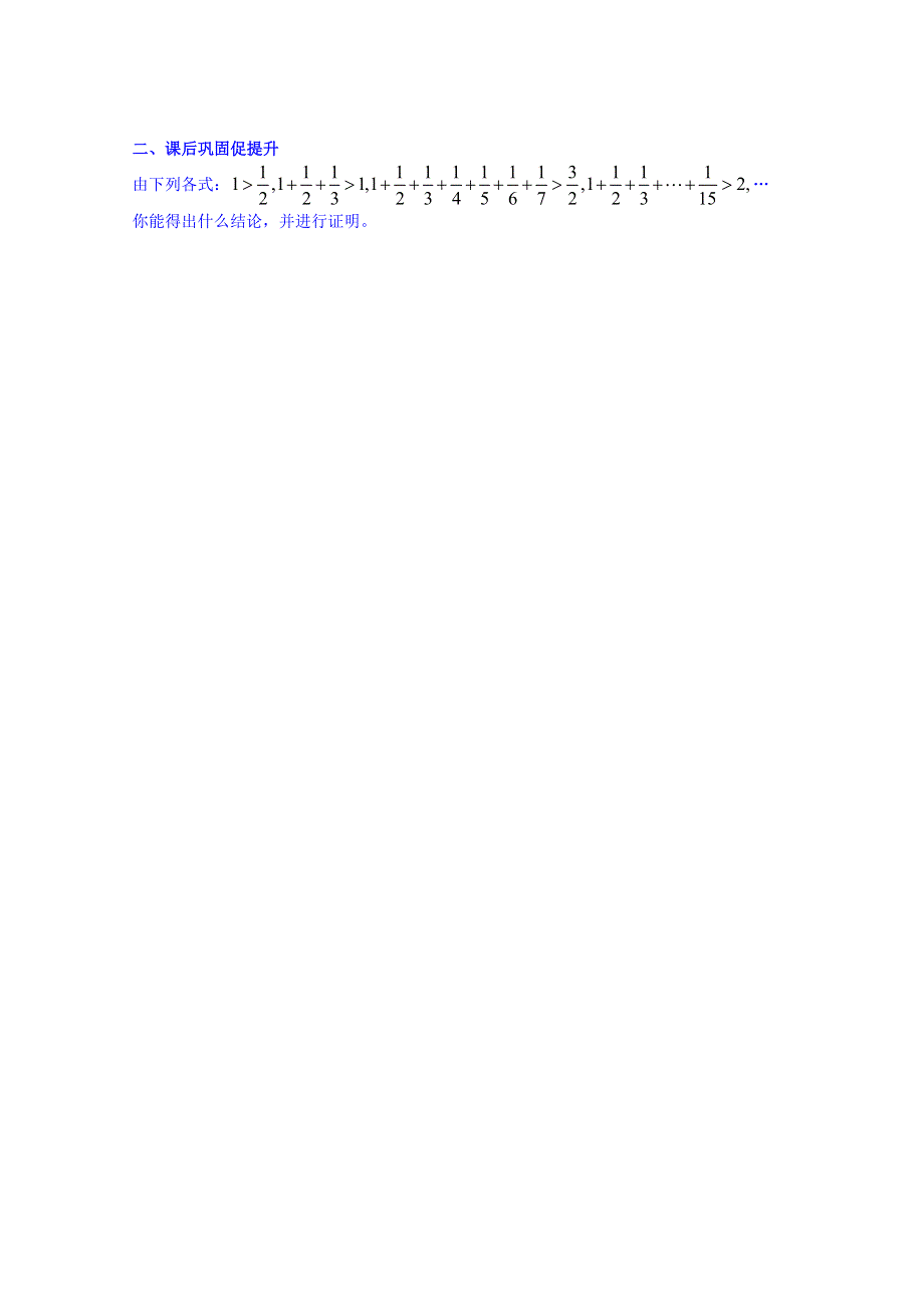 广东省惠州市惠阳市第一中学高三数学（理）一轮复习：6.7 数学归纳法.doc_第3页