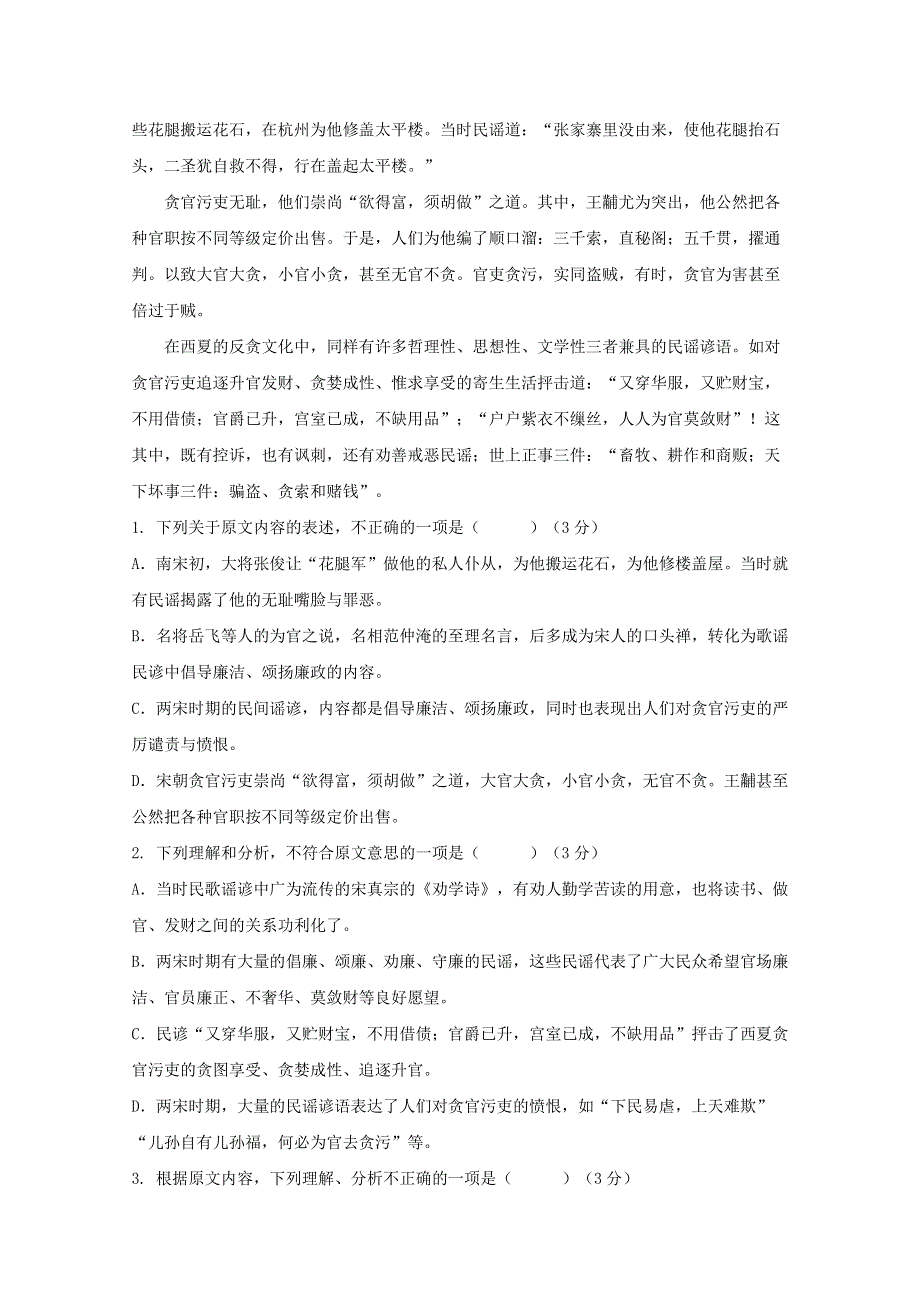 广西蒙山县第一中学2019-2020学年高一语文上学期第二次月考试题.doc_第2页