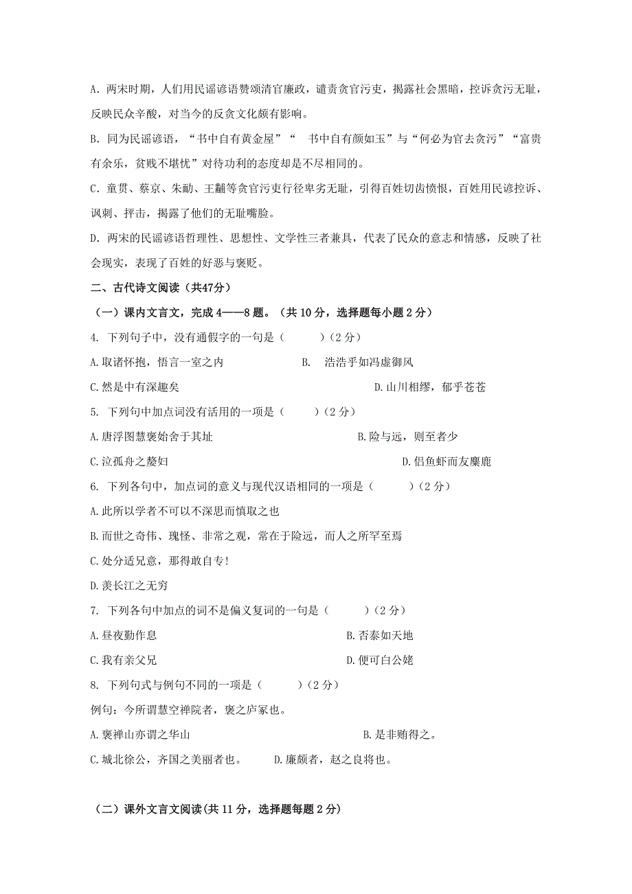 广西蒙山县第一中学2019-2020学年高一语文上学期第二次月考试题.doc_第3页