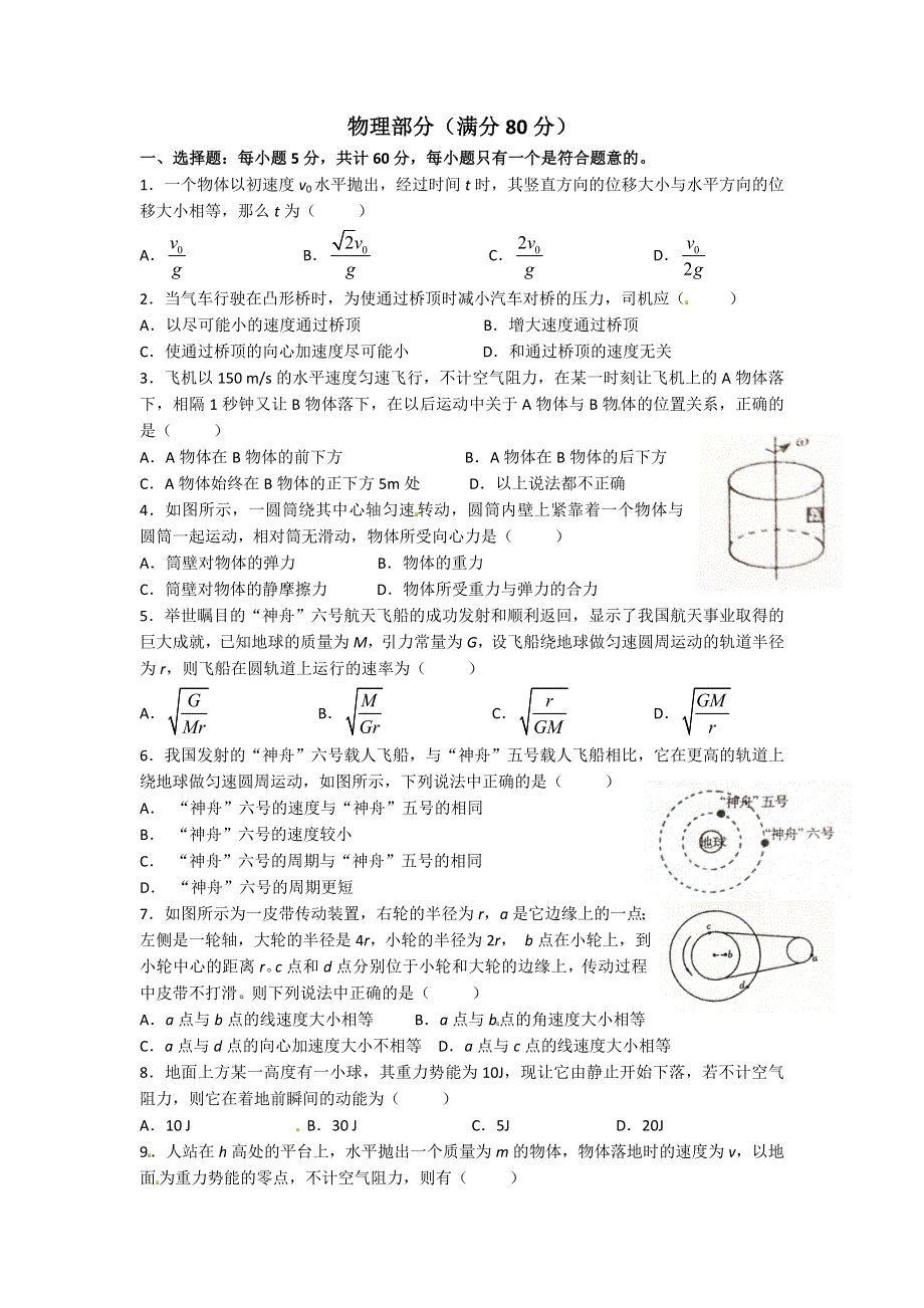 辽宁省沈阳铁路实验中学2013-2014学年高一下学期期末考试物理试题 WORD版含答案.doc_第1页