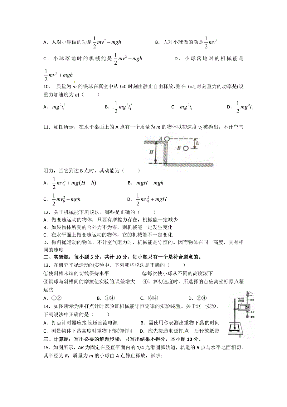 辽宁省沈阳铁路实验中学2013-2014学年高一下学期期末考试物理试题 WORD版含答案.doc_第2页