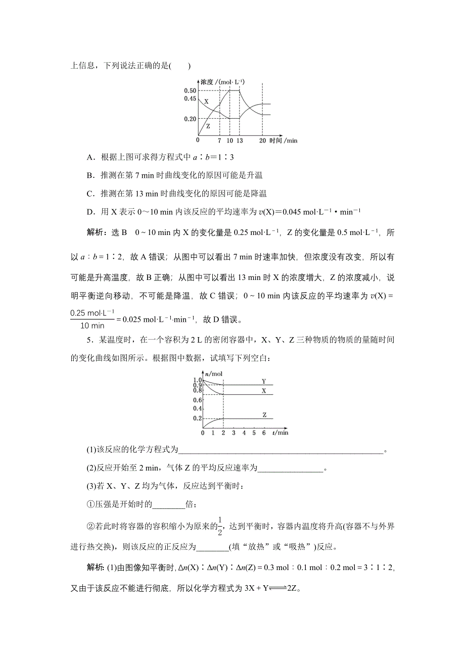 新教材2021-2022学年苏教版化学选择性必修1课时检测：2-3-3　化学反应速率与化学平衡图像的常见类型 WORD版含解析.doc_第3页