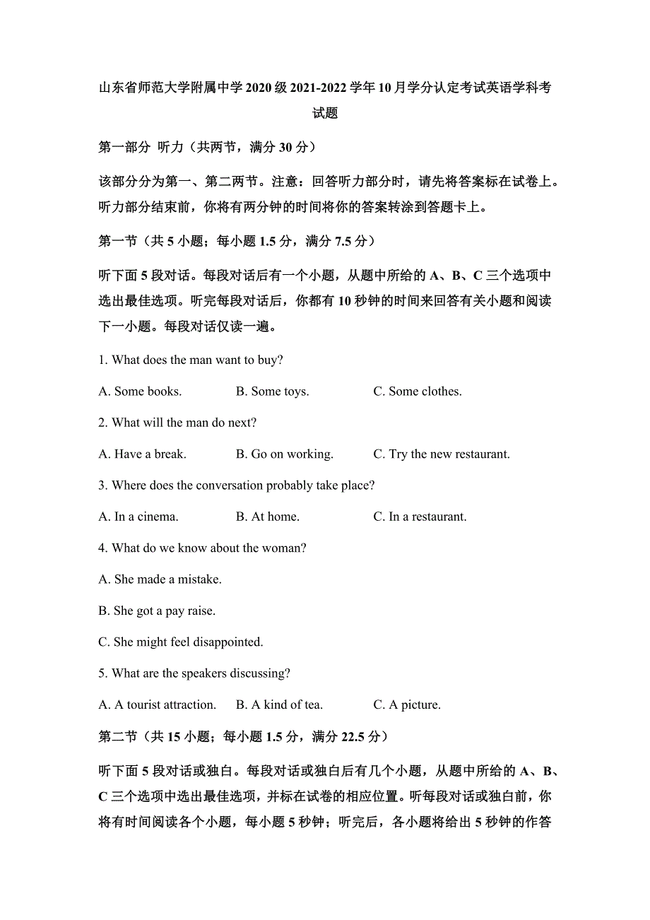 山东省师范大学附属中学2021-2022学年高二上学期第一次月考英语试题 WORD版含答案.docx_第1页