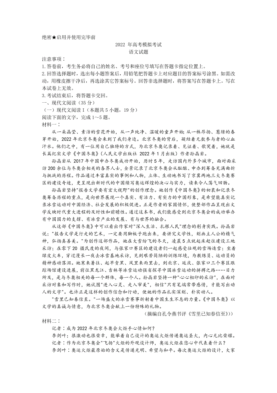 山东省济南市2022届高三下学期3月一模考试语文试题 WORD版含答案.doc_第1页