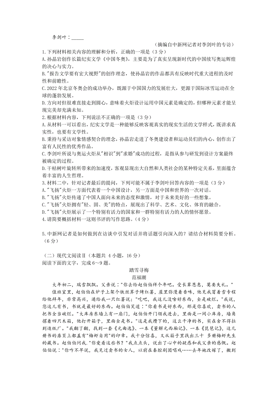 山东省济南市2022届高三下学期3月一模考试语文试题 WORD版含答案.doc_第3页