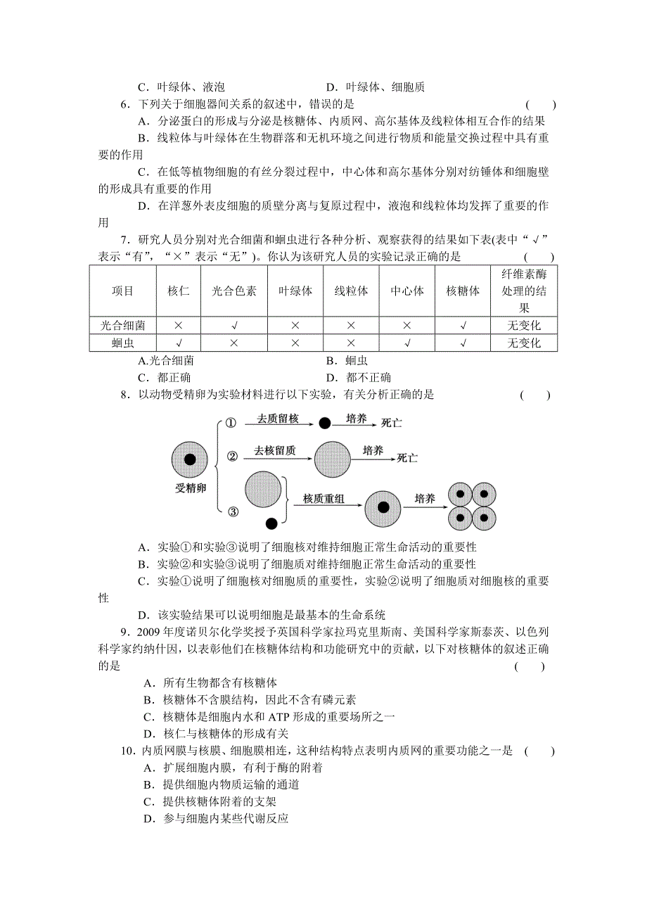 2014-2015学年高一生物苏教版必修1章末检测：第三章 细胞的结构和功能 WORD版含解析.doc_第2页