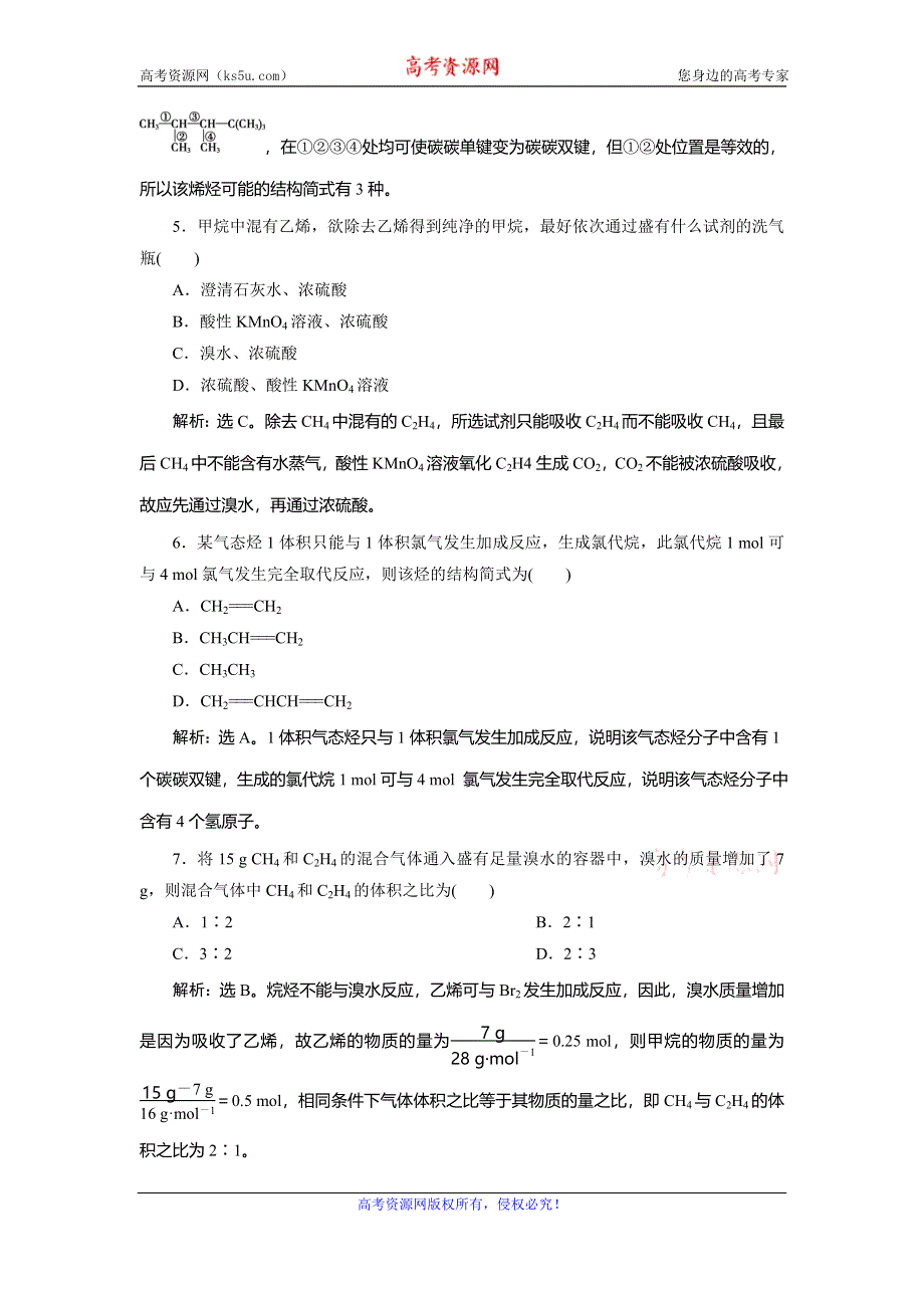 2019-2020学年人教版化学必修二江苏专用练习：第三章 第二节　第1课时　乙烯 WORD版含解析.doc_第2页