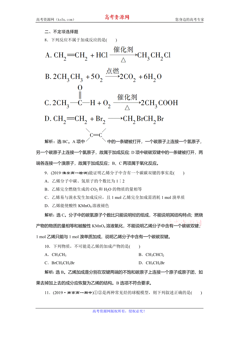 2019-2020学年人教版化学必修二江苏专用练习：第三章 第二节　第1课时　乙烯 WORD版含解析.doc_第3页