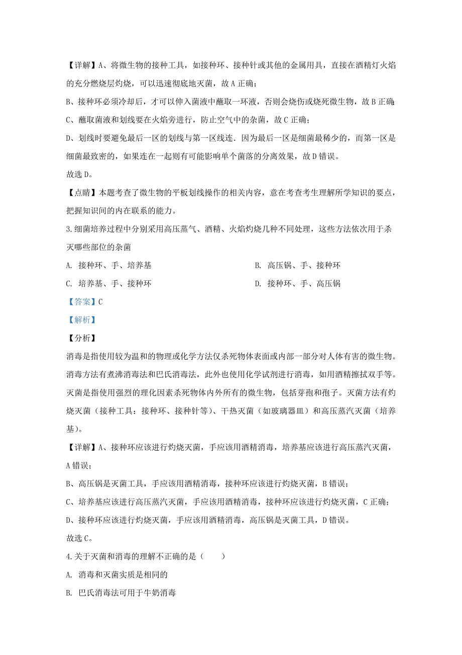 山东省济南市一中2018-2019学年高二生物下学期期中试题（含解析）.doc_第2页