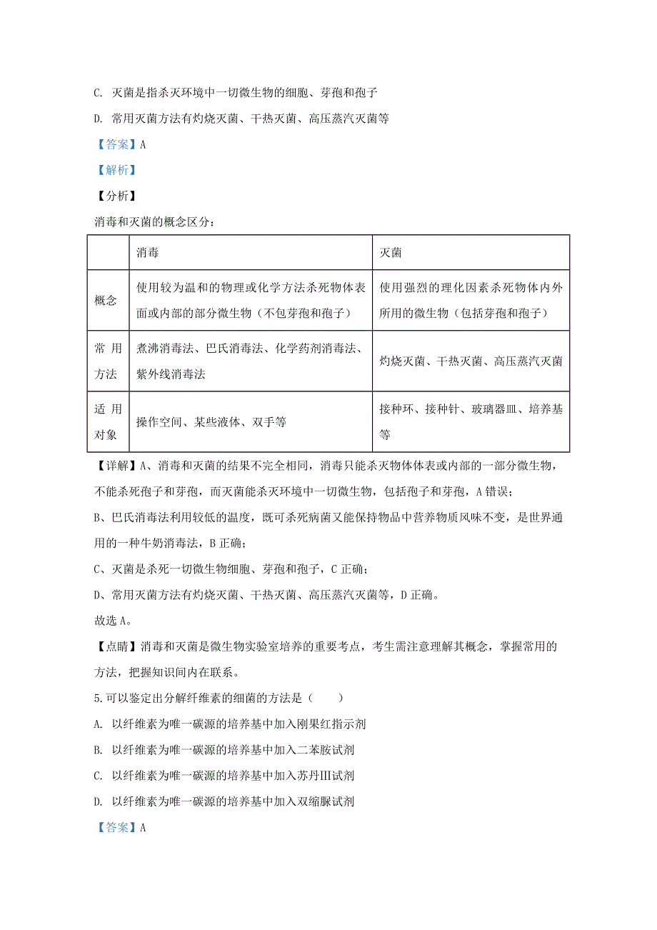 山东省济南市一中2018-2019学年高二生物下学期期中试题（含解析）.doc_第3页