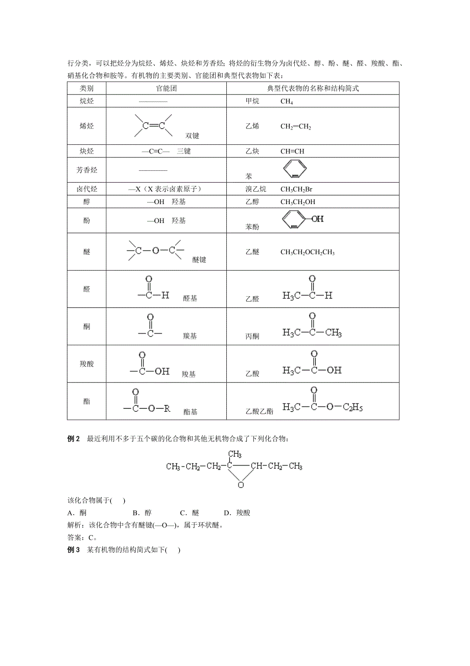 《成功学习计划》高中化学选修5（苏教版）同步讲练：专题2 第一单元 有机物的结构（共13页）.doc_第2页