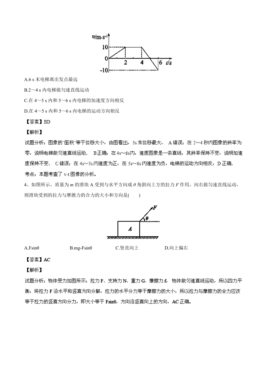 山东省济南市世纪英华实验学校2013届高三上学期期末考试 物理试题 WORD版含解析.doc_第2页