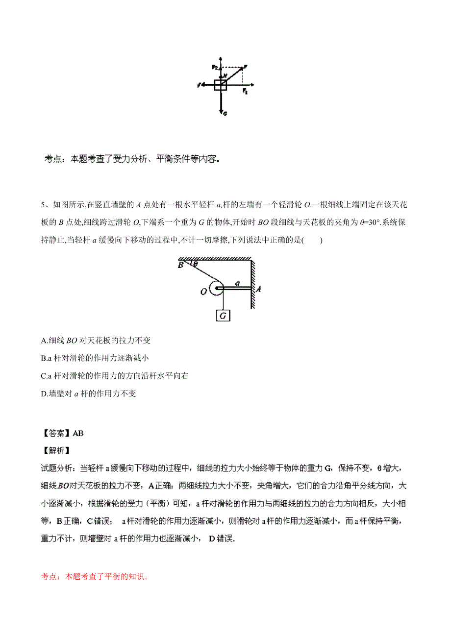 山东省济南市世纪英华实验学校2013届高三上学期期末考试 物理试题 WORD版含解析.doc_第3页